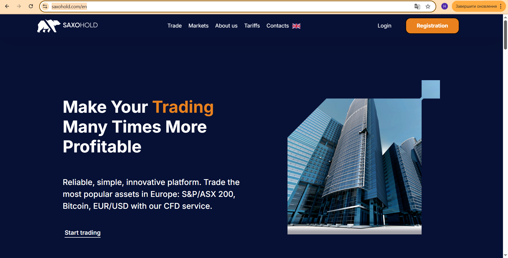 Saxohold - Отзывы, Не верьте брокеру, все это обман !