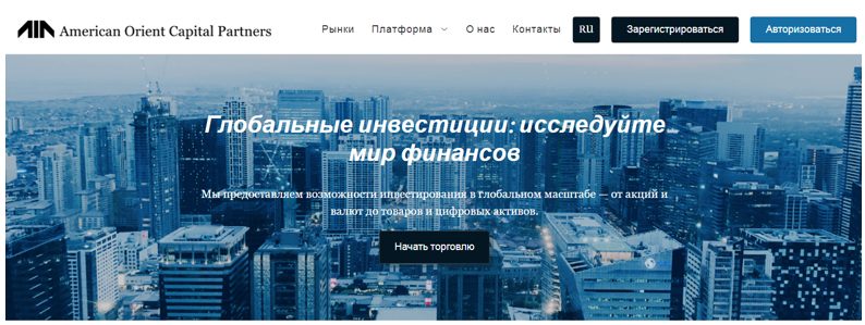 American Orient Capital Partners - Отзывы финансового юриста о мошенничестве