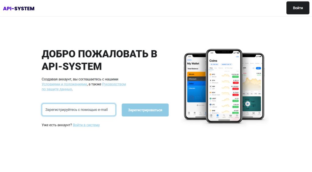 Api-System - Отзывы, История пострадавших, Мошенники на рынке
